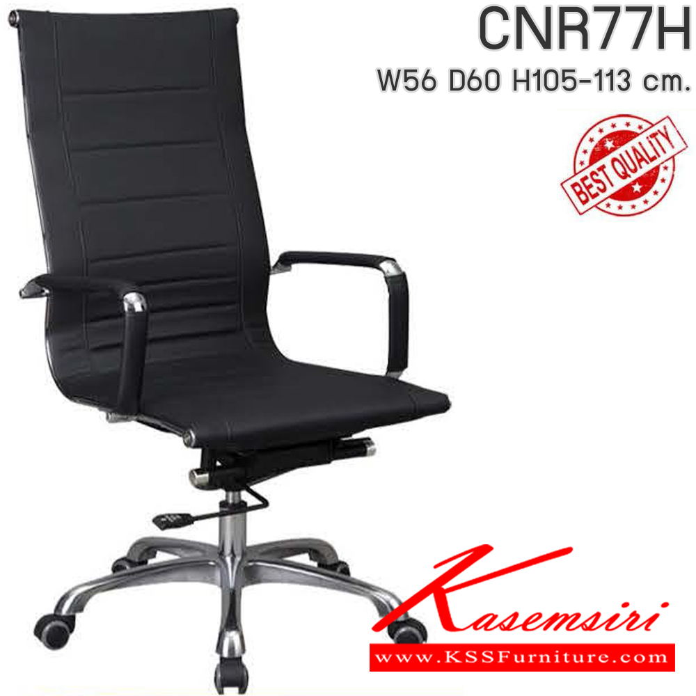 35065::CNR-241H::A CNR executive chair with PU-PVC leather seat and aluminium base. Dimension (WxDxH) cm : 55x63x105-113