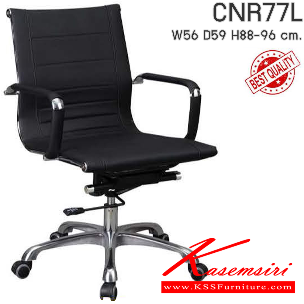 52092::CNR-241L::A CNR office chair with PU-PVC leather seat and aluminium base. Dimension (WxDxH) cm : 56x61x87-95