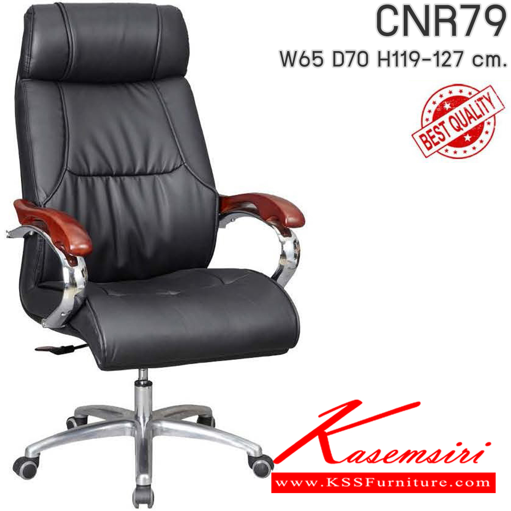 01037::CNR79::เก้าอี้สำนักงาน รุ่น CNR 79  ขนาด : W65x D70 x H119-127 cm. เลือกสีหนังได้ ซีเอ็นอาร์ เก้าอี้สำนักงาน (พนักพิงสูง)