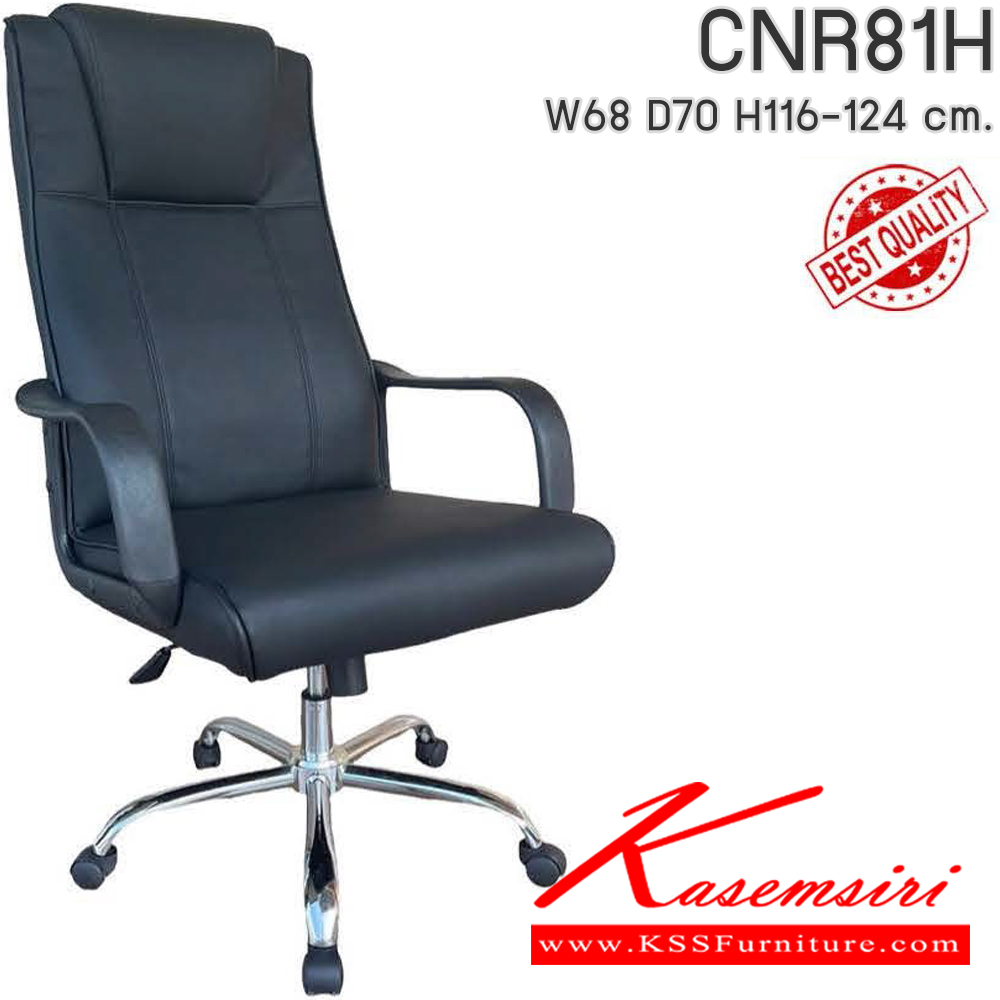 06001::CNR81H::เก้าอี้สำนักงาน รุ่น CNR 81 H ขนาด : W68x D70 x H116-124 cm. เลือกสีหนังได้ ซีเอ็นอาร์ เก้าอี้สำนักงาน (พนักพิงสูง)