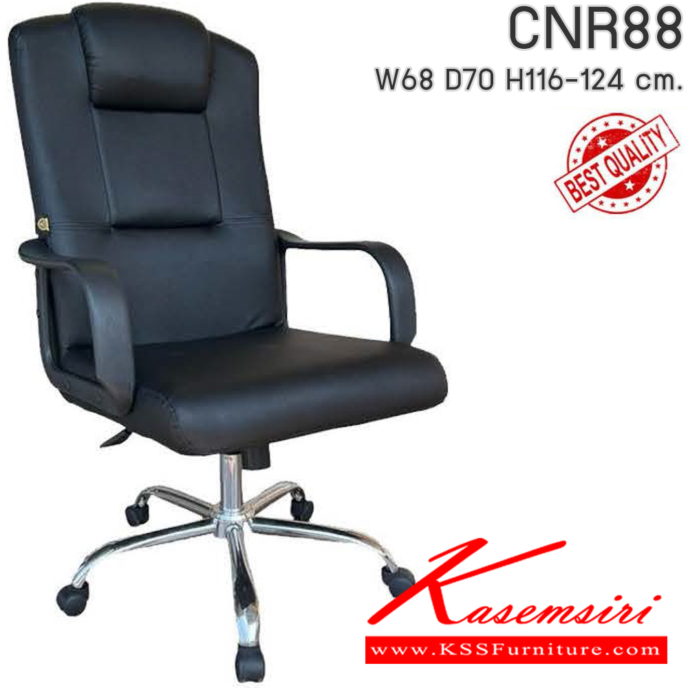 55025::CNR88::เก้าอี้สำนักงาน รุ่น CNR 88 ขนาด : W68x D70 x H116-124 cm. เลือกสีหนังได้ ซีเอ็นอาร์ เก้าอี้สำนักงาน (พนักพิงสูง)