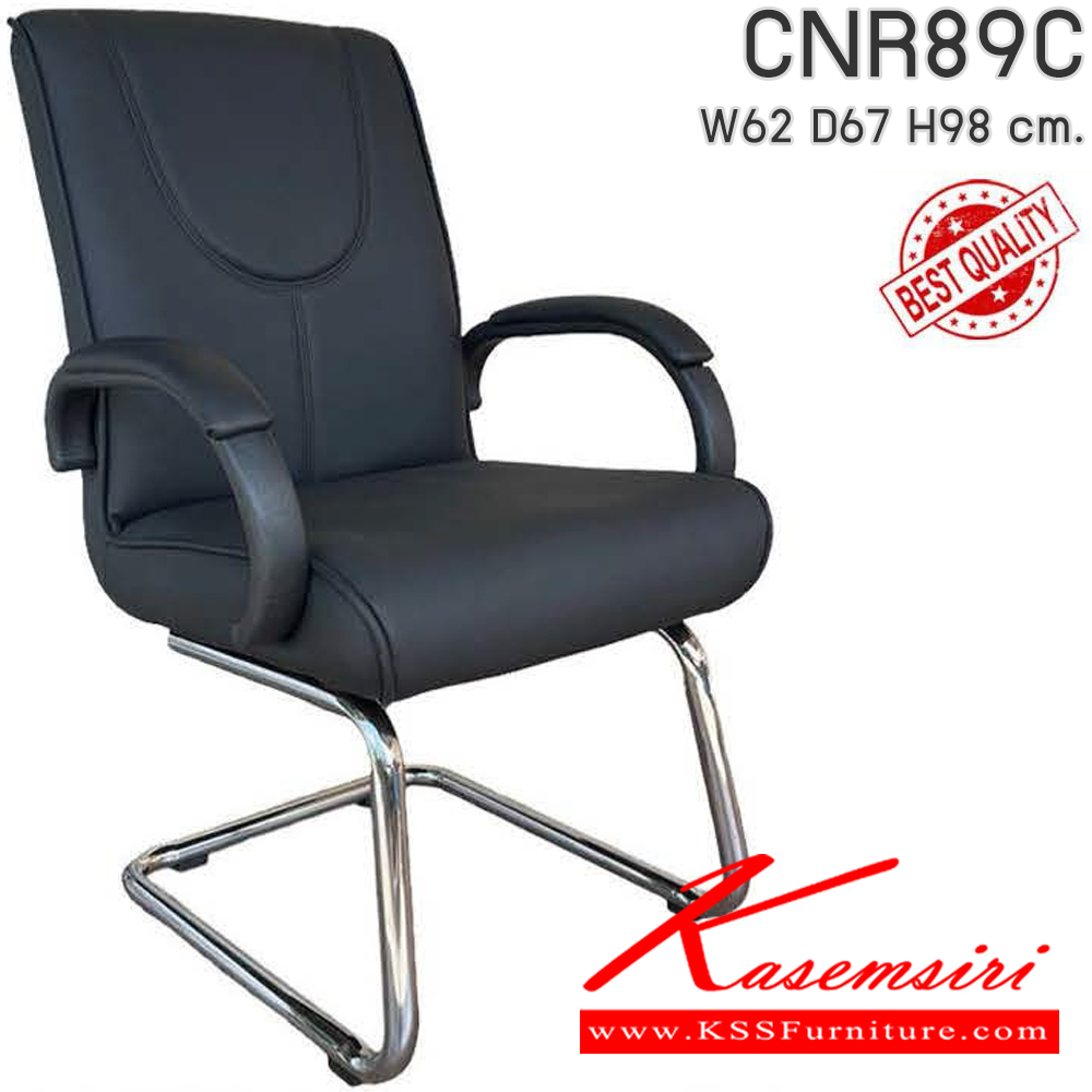 38063::CNR89C::เก้าอี้รับแขก รุ่น CNR 89 C ขนาด : W62x D67 x H98 cm. เลือกสีหนังได้ ขาตัวC ซีเอ็นอาร์ เก้าอี้สำนักงาน