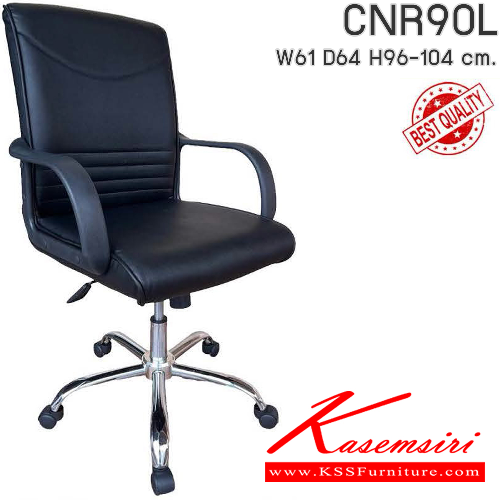 38046::CNR90L::เก้าอี้สำนักงาน รุ่น CNR 90 L ขนาด : W61x D64 x H96-104 cm. เลือกสีหนังได้ ซีเอ็นอาร์ เก้าอี้สำนักงาน