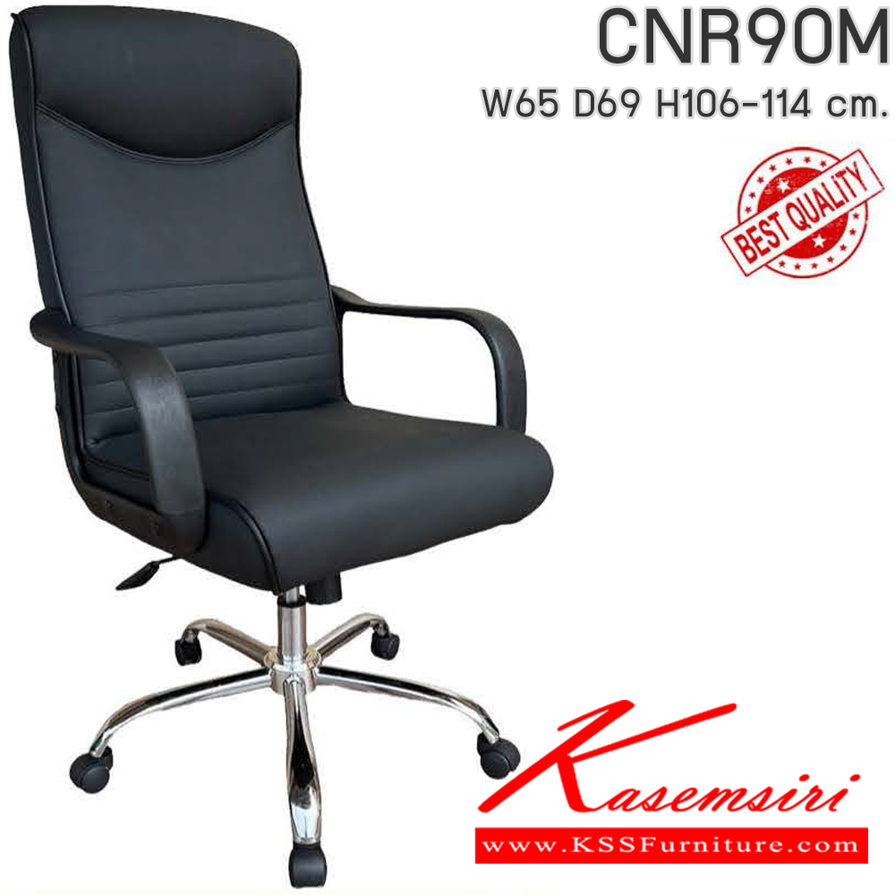 30027::CNR90M::เก้าอี้สำนักงาน รุ่น CNR 90 M ขนาด : W65x D69 x H106-114 cm. เลือกสีหนังได้ ซีเอ็นอาร์ เก้าอี้สำนักงาน (พนักพิงกลาง)