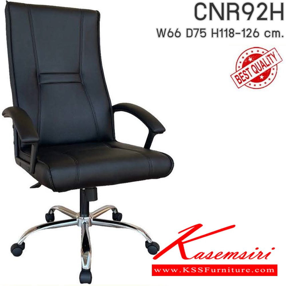 50045::CNR92H::เก้าอี้สำนักงาน รุ่น CNR 92 H ขนาด : W66x D75 x H118-126 cm. เลือกสีหนังได้ ซีเอ็นอาร์ เก้าอี้สำนักงาน (พนักพิงสูง)