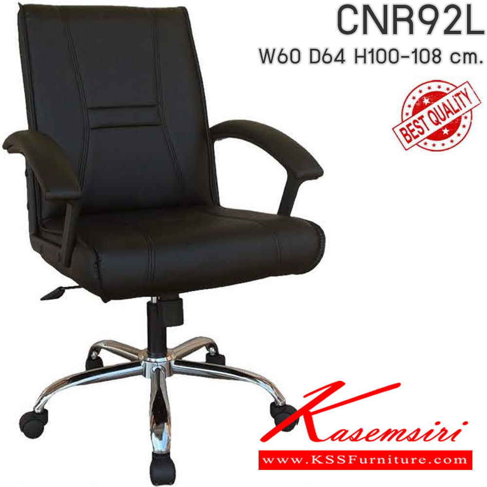 25041::CNR92L::เก้าอี้สำนักงาน รุ่น CNR 92 L ขนาด : W60x D64 x H100-108 cm. เลือกสีหนังได้ ซีเอ็นอาร์ เก้าอี้สำนักงาน
