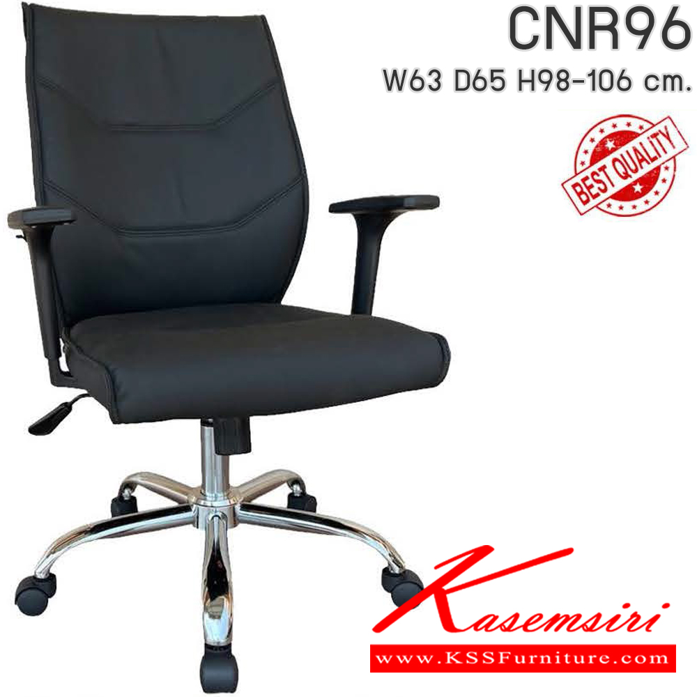 13097::CNR96::เก้าอี้สำนักงาน รุ่น CNR 96 ขนาด : W63x D65 x H98-106 cm. เลือกสีหนังได้ ซีเอ็นอาร์ เก้าอี้สำนักงาน