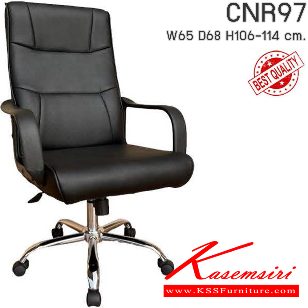 53005::CNR97::เก้าอี้สำนักงาน รุ่น CNR 97 ขนาด : W65x D68 x H106-114 cm. เลือกสีหนังได้ ซีเอ็นอาร์ เก้าอี้สำนักงาน (พนักพิงกลาง)