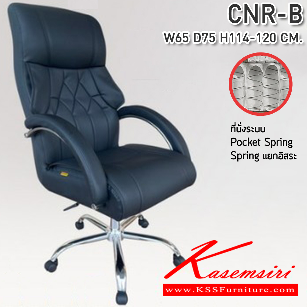 21620619::CNR-B::เก้าอี้สำนักงาน ขนาด 650x750x1140-1200 มม. ที่นั่ง SP พ็อคเก็ตสปริง ซีเอ็นอาร์ เก้าอี้สำนักงาน