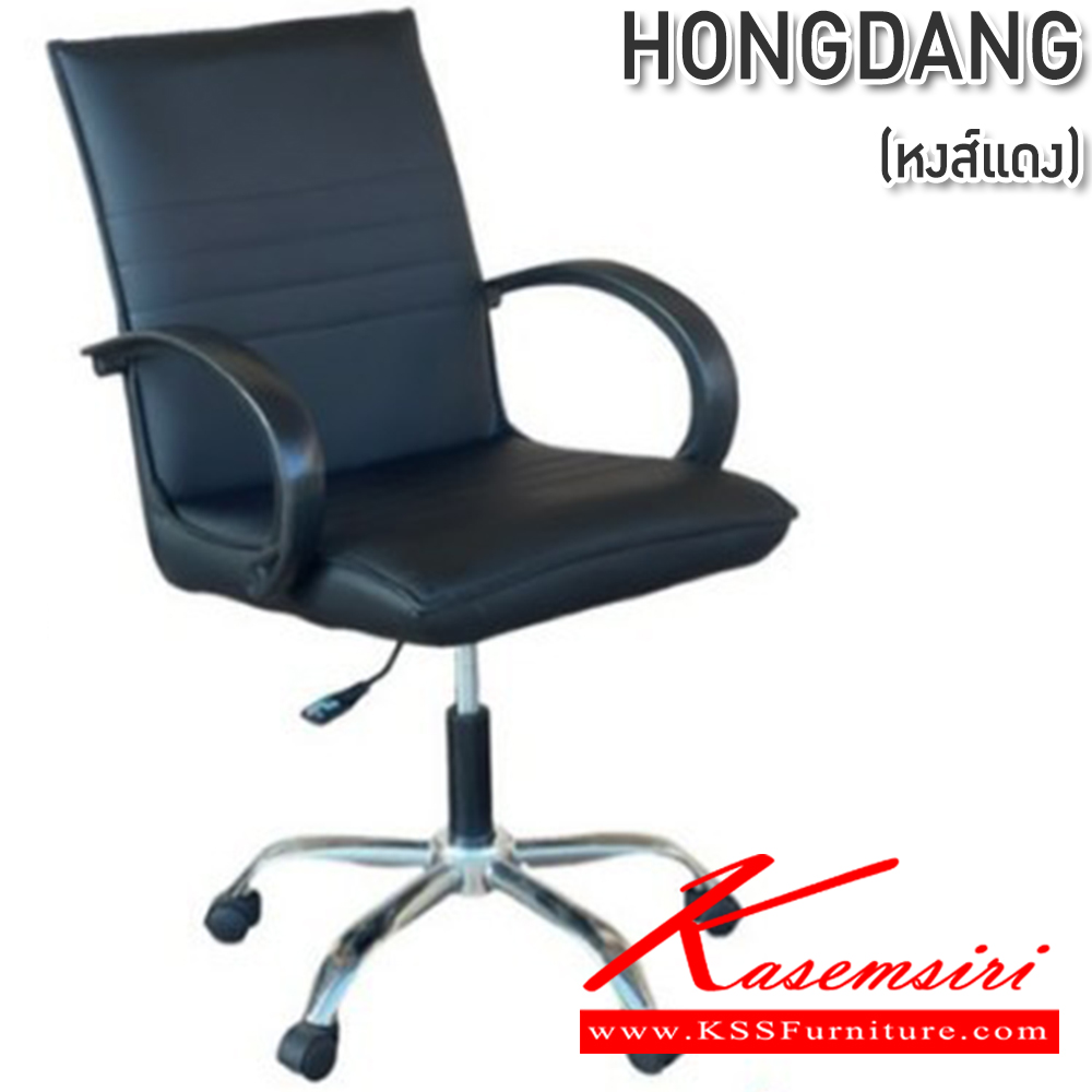 04009::HONGDANG::เก้าอี้สำนักงาน ขาชุบโครเมี่ยม ซีเอ็นอาร์ เก้าอี้สำนักงาน