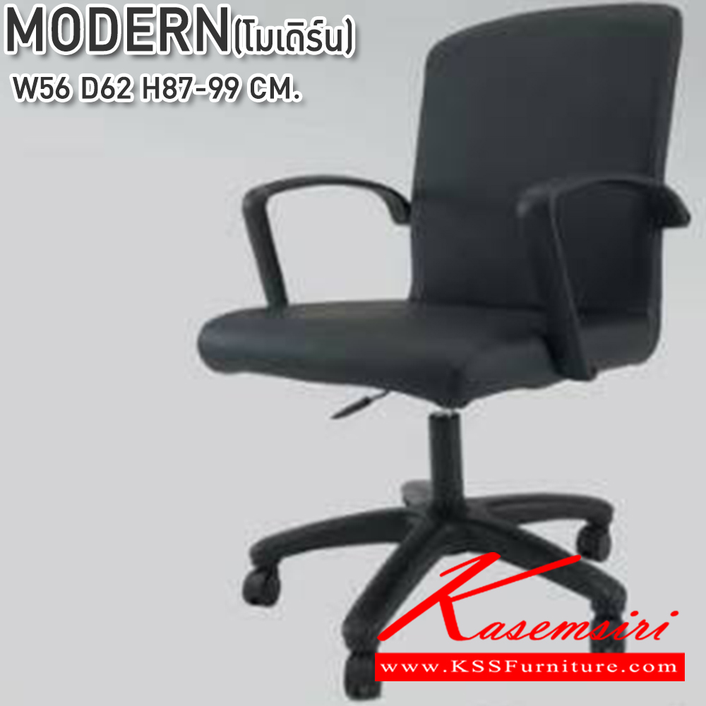 87007::MODERN::เก้าอี้สำนักงาน ขนาด 560x620x870-990 มม. ขาพลาสติก ซีเอ็นอาร์ เก้าอี้สำนักงาน