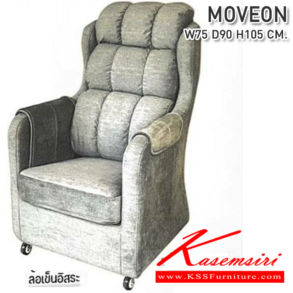 83026::MOVEON(มูฟออน)::MOVEON(มูฟออน) เก้าอี้อเนกประสงค์ ขนาด 750X900X1050มม. ล้อเข็นอิสระ ผลิตเฉพาะผ้าฮอนแลนด์ T-10,T-12,T-13 ซีเอ็นอาร์ เก้าอี้อเนกประสงค์