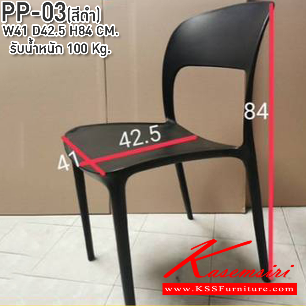 68104811::PP-03::เก้าอี้PP ขนาด410X425X840มม. ซีเอ็นอาร์ เก้าอี้ โพลี