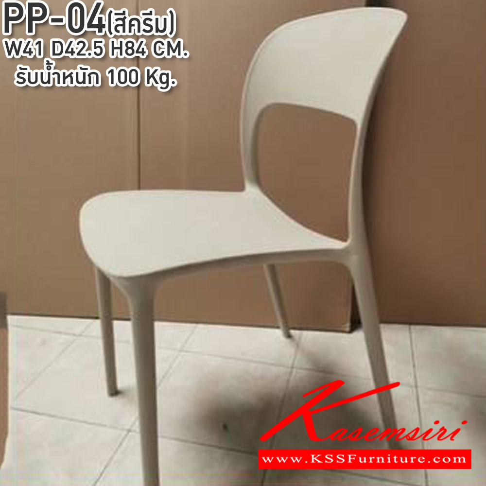 62104803::PP-04::เก้าอี้PP ขนาด410X425X840มม. ซีเอ็นอาร์ เก้าอี้ โพลี