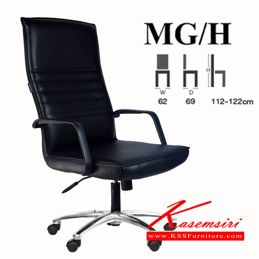 04057::MG-H-AC::เก้าอี้สำนักงาน MG-H-AC ขนาด ก620xล690xส1120-1220มม.  ปรับสูง-ต่ำด้วย โช๊คแก๊ส แขนPUฉีดขึ้นรูป ที่นั่งไม้อัดดัด หนา 14มม. ขา5แฉก อะลูมิเนียม คอมพลีท เก้าอี้สำนักงาน