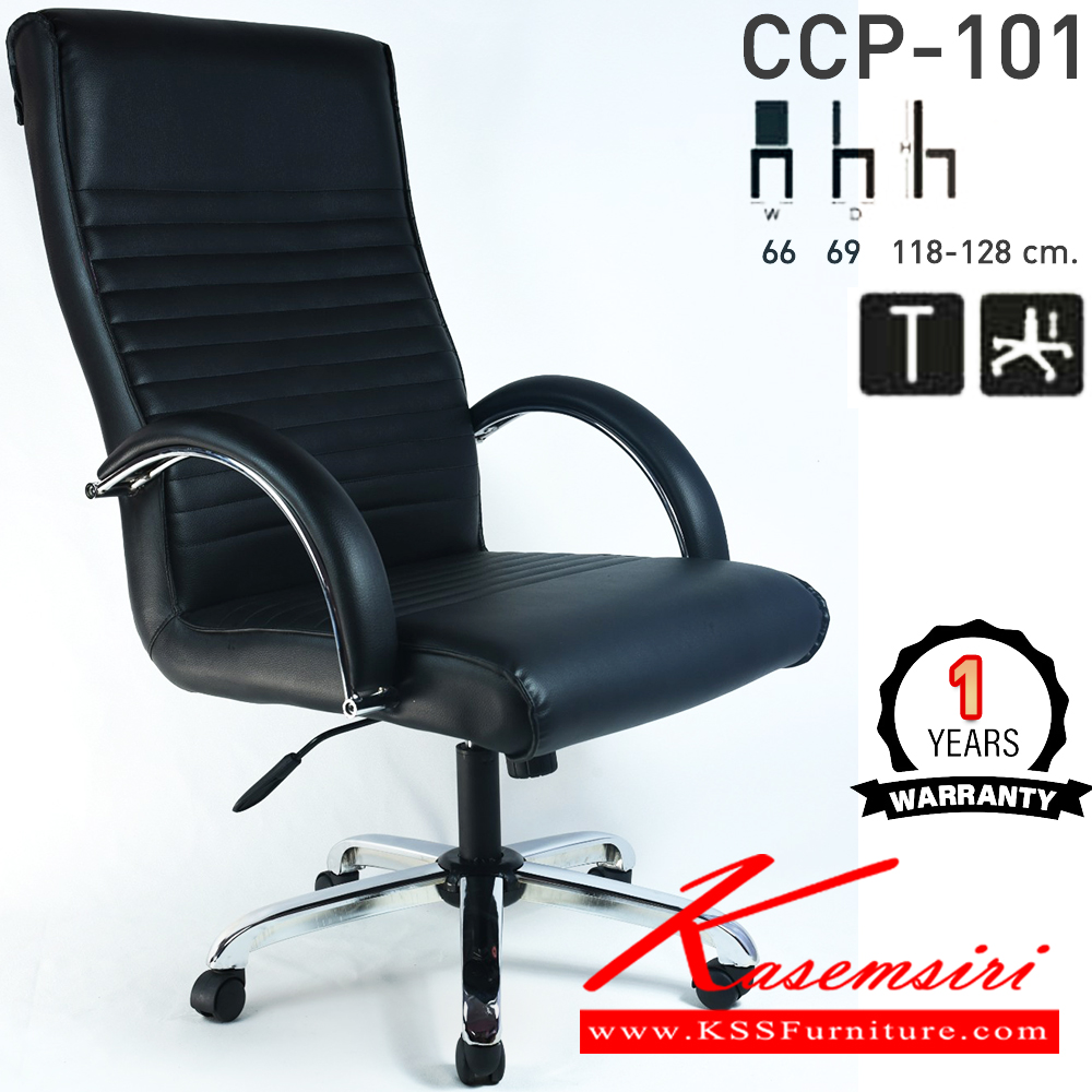 26086::CCP-101::เก้าอี้สำนักงาน CCP-101 ขนาด ก660xล690xส1180-1280มม. ก้อนโยกไหญ่โช๊คแก๊ส ขาและแขนเหล็กชุบโครมเมี่ยม26นิ้ว เก้าอี้สำนักงาน คอมพลีท รับประกัน1ปี