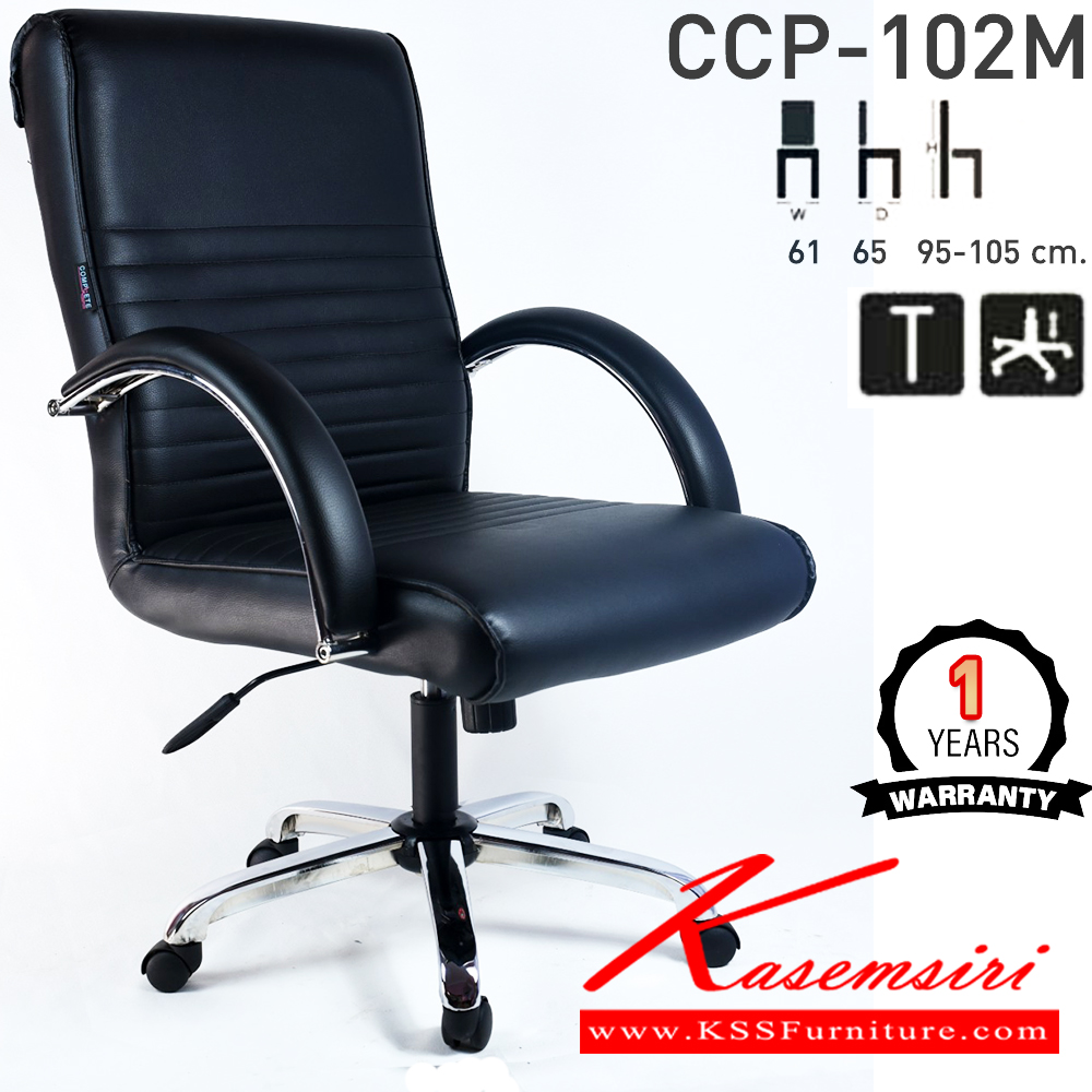 43085::CCP-102M::เก้าอี้สำนักงาน CCP-102M ขนาด ก610xล650xส950-1050มม. ก้อนโยกไหญ่โช๊คแก๊ส ขาและแขนเหล็กชุบโครมเมี่ยม24นิ้ว เก้าอี้สำนักงาน คอมพลีท รับประกัน1ปี