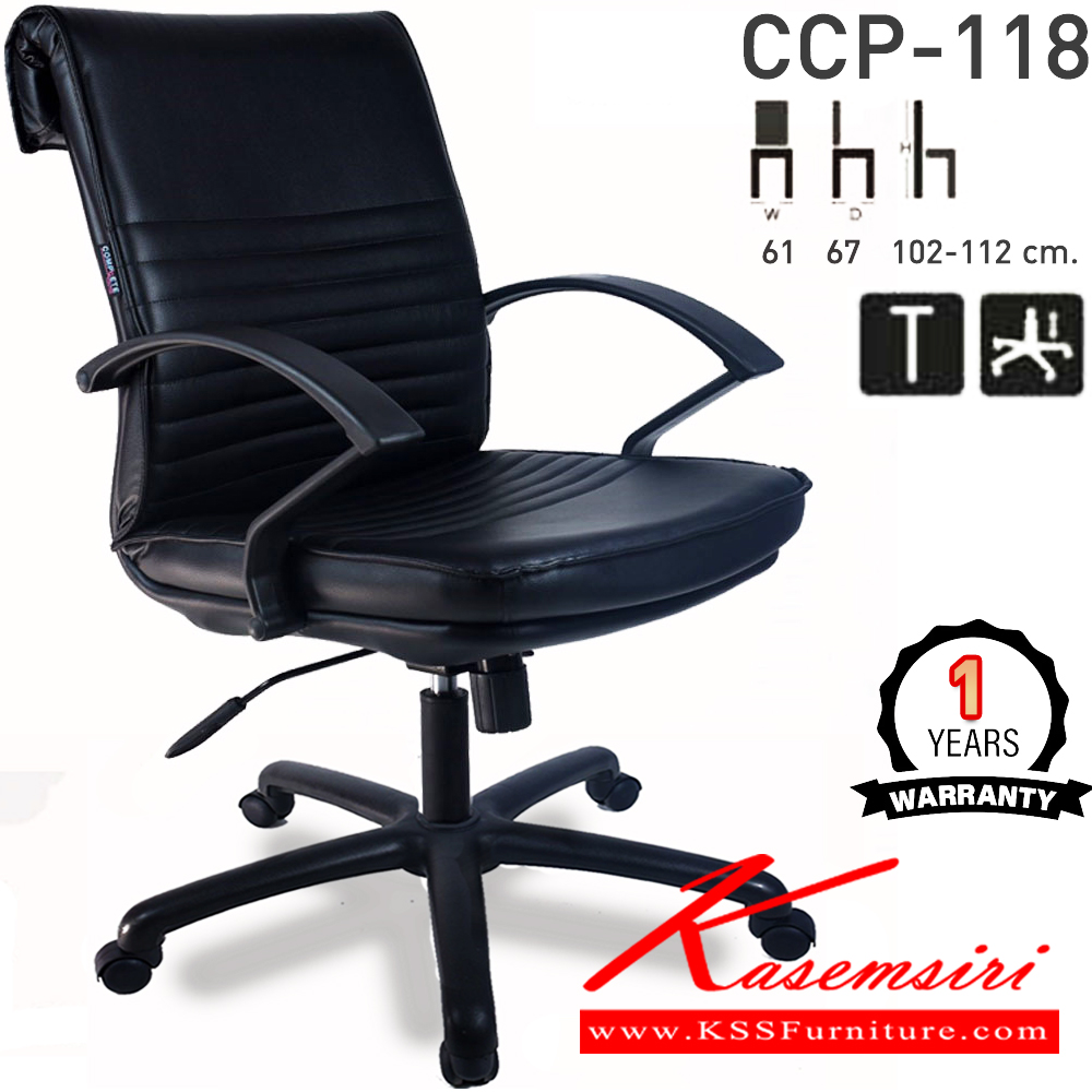 45065::CCP-118::เก้าอี้สำนักงานพนักพิงกลาง CCP-118 ขนาด ก610xล670xส1020-1120มม. หัวพับ ก้อนโยกใหญ่ โช๊คแก๊ส ขาพลาสติกตัน26นิ้ว แขนพลาสติก เก้าอี้สำนักงาน คอมพลีท รับประกัน1ปี