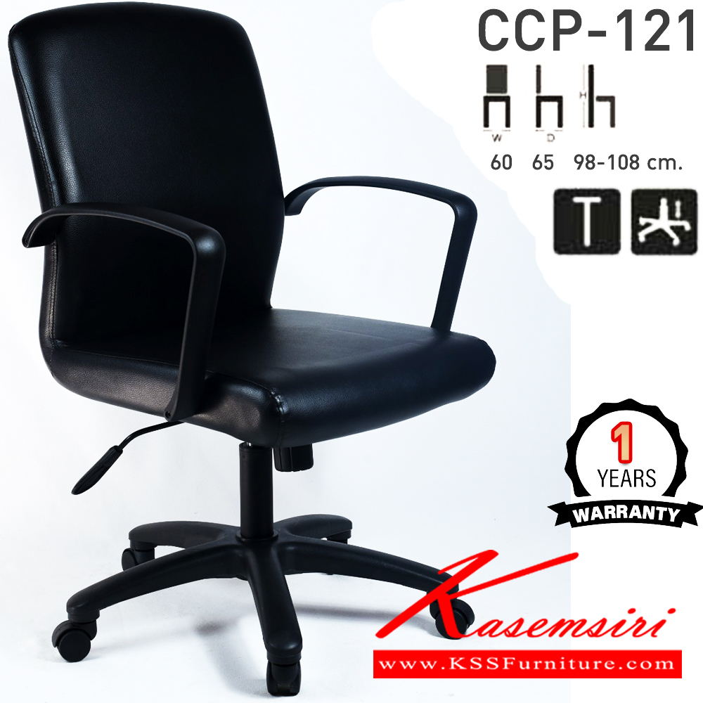 62066::CCP-121::เก้าอี้สำนักงานพนักพิงกลาง CCP-121 ขนาด ก600xล650xส980-1080มม.ก้อนโยกใหญ่ โช๊คแก๊ส ขาพลาสติกตัน26นิ้ว เก้าอี้สำนักงาน คอมพลีท รับประกัน1ปี