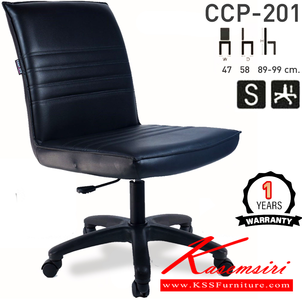 60081::CCP-201::เก้าอี้สำนักงาน CCP-201 ขนาด ก470xล580xส890-990มม. แป้น โช็คแก๊ส สวิงหลัง ขาพลาสติกตัน24นิ้ว เก้าอี้สำนักงาน คอมพลีท รับประกัน1ปี