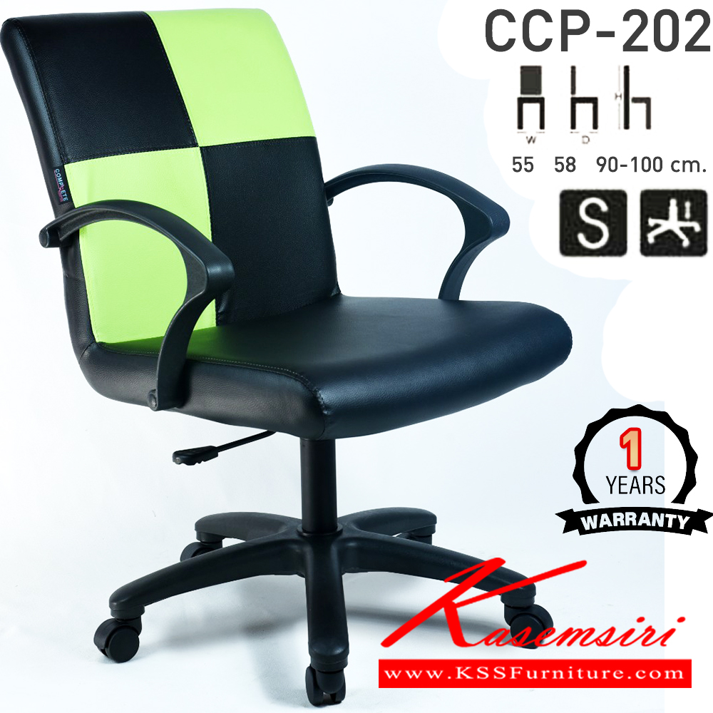 67042::CCP-202::เก้าอี้สำนักงาน CCP-202 ขนาด ก550xล580xส900-1000มม. แป้น โช็คแก๊ส สวิงหลัง ขาพลาสติก24นิ้ว เก้าอี้สำนักงาน คอมพลีท รับประกัน1ปี
