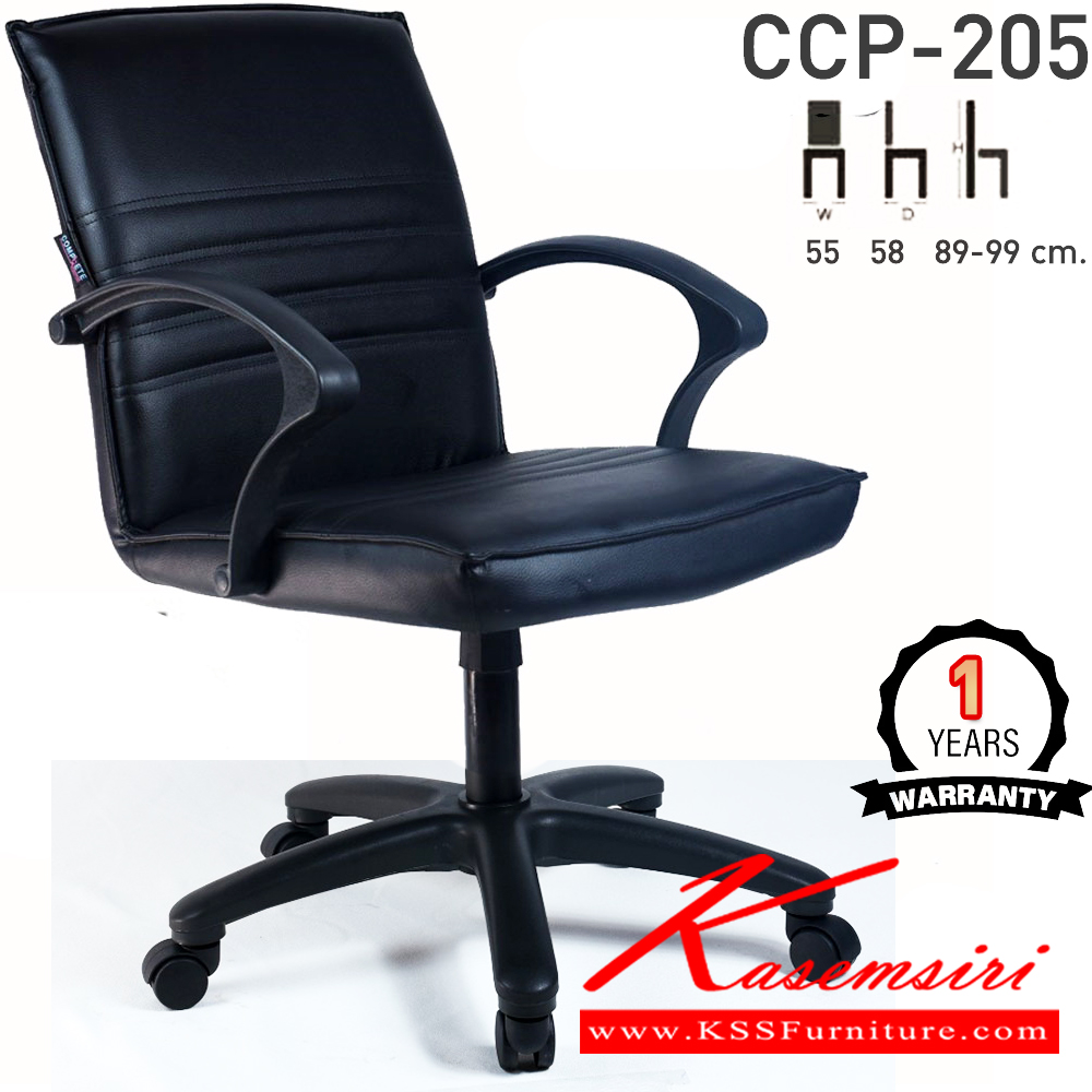 74025::CCP-205::เก้าอี้สำนักงาน CCP-205 ขนาด ก550xล580xส890-990มม. แกนหมุน ขาพลาสติกตัน24นิ้ว เก้าอี้สำนักงาน คอมพลีท