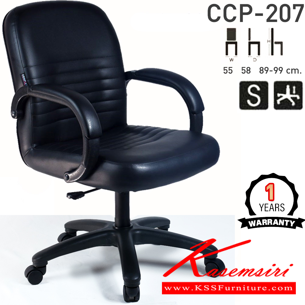 97063::CCP-207::เก้าอี้สำนักงาน CCP-207 ขนาด ก550xล580xส890-990มม. แป้น โช็คแก๊ส สวิงหลัง ขาพลาสติกตัน24นิ้ว เก้าอี้สำนักงาน คอมพลีท รับประกัน1ปี