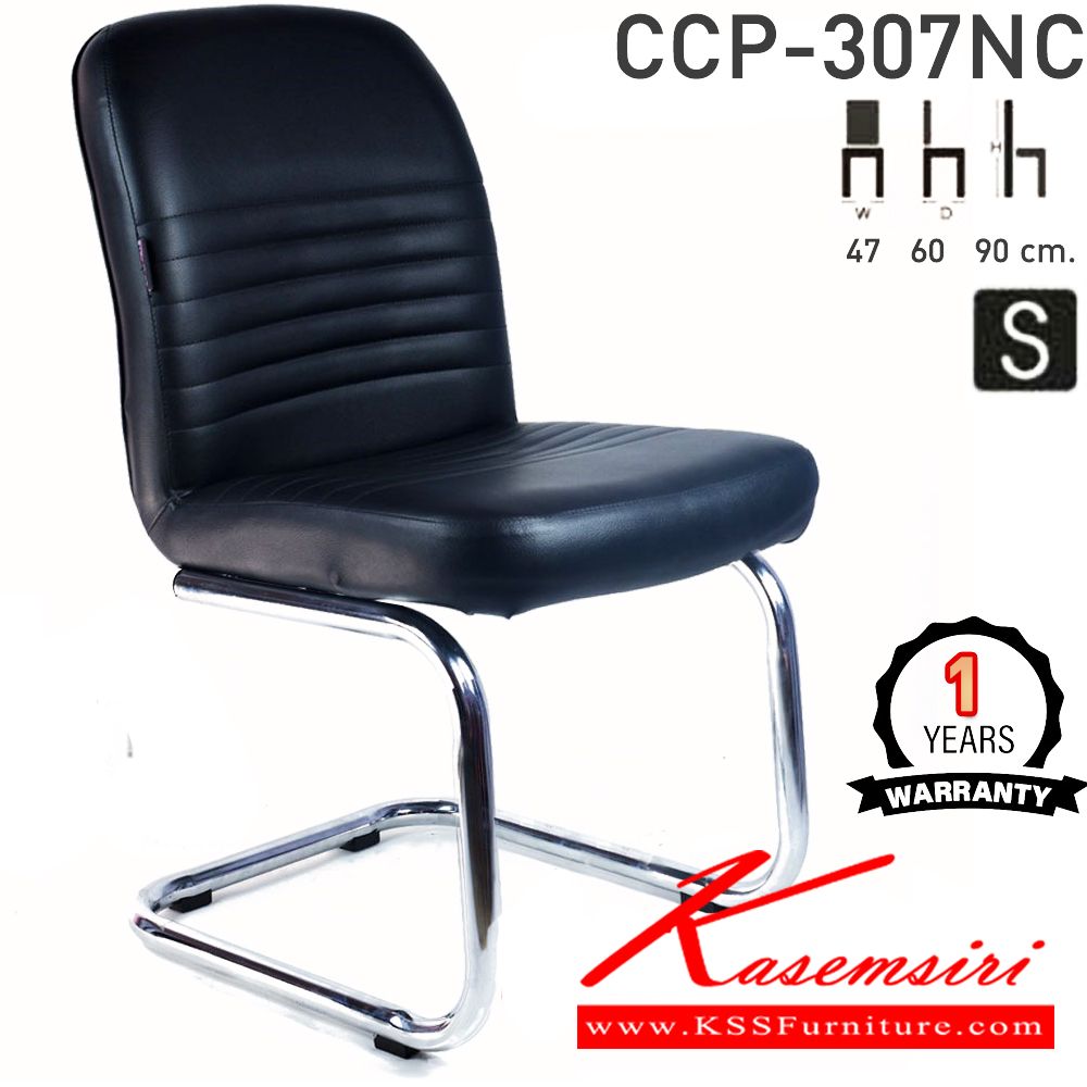 71085::CCP-307NC::เก้าอี้สำนักงาน CCP-307NC ขนาด ก470xล600xส900มม. โครงขาตัวC ขาเหล็กพ่นดำ,ขาเหล็กชุบ สวิงหลัง ไม่มีแขน คอมพลีท รับประกัน1ปี