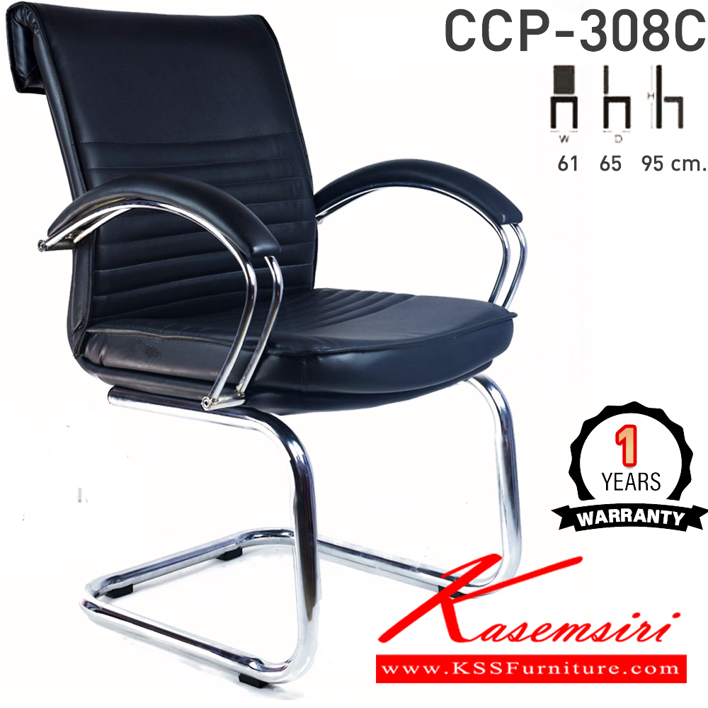 72043::CCP-308C::เก้าอี้สำนักงาน CCP-308C ขนาด ก610xล650xส950มม.หัวพับ โครงขาตัวC ชุบโครเมี่ยม แขนชุบโครเมี่ยม เก้าอี้พักคอย คอมพลีท รับประกัน1ปี