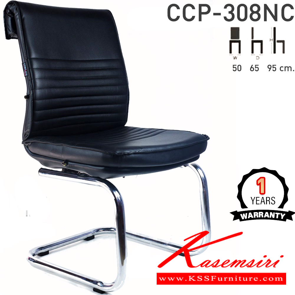 28090::CCP-308NC::เก้าอี้สำนักงาน CCP-308NC ขนาด ก500xล650xส950มม. หัวพับ โครงขาตัวC ชุบโครเมี่ยม ไม่มีแขน เก้าอี้พักคอย คอมพลีท รับประกัน1ปี