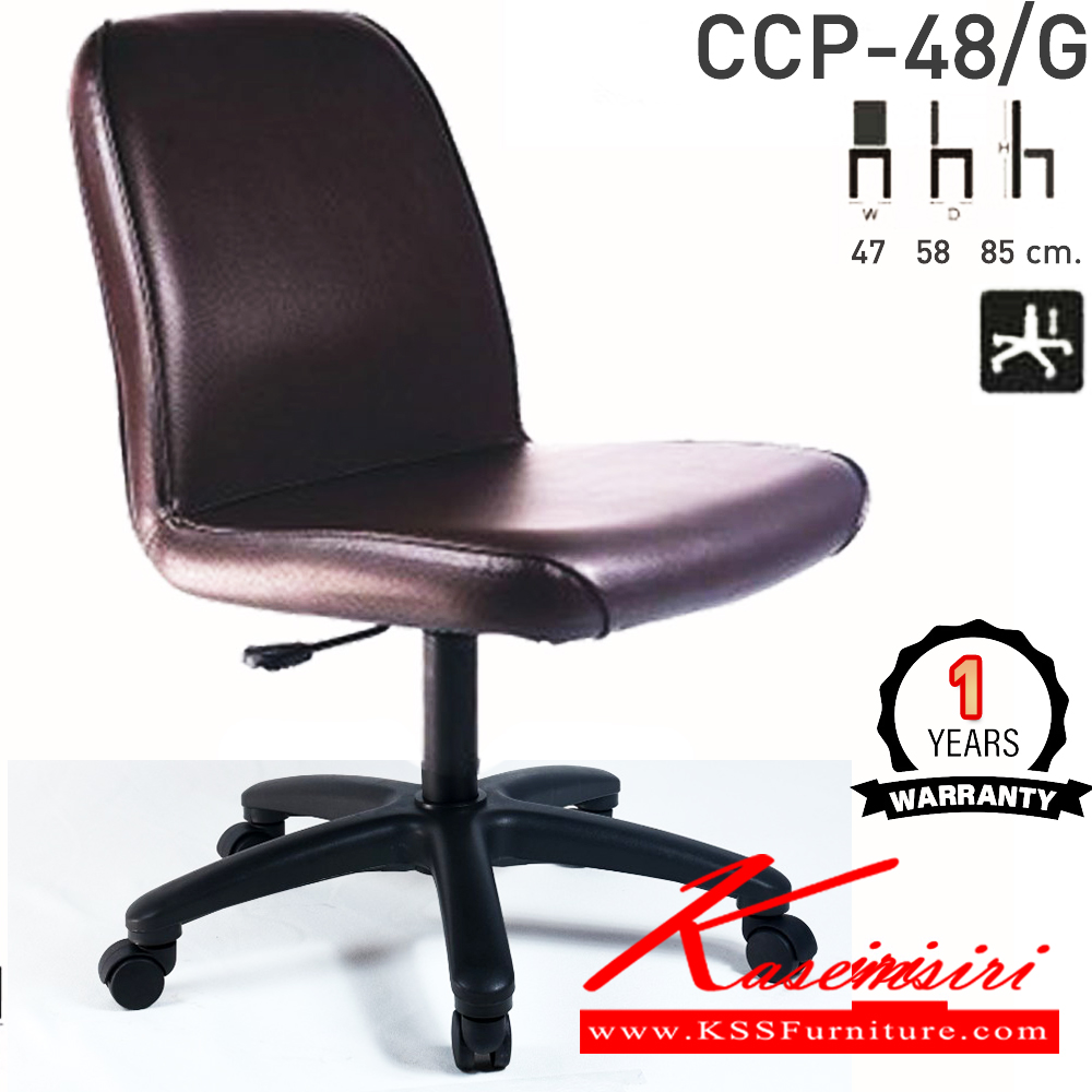 28000::CCP-48/G::เก้าอี้สำนักงาน CCP-48/G ขนาด ก470xล580xส850มม. แป้น โช็คแก๊ส ขาพลาสติกตัน22นิ้ว ไม่มีแขน เก้าอี้สำนักงาน คอมพลีท รับประกัน1ปี