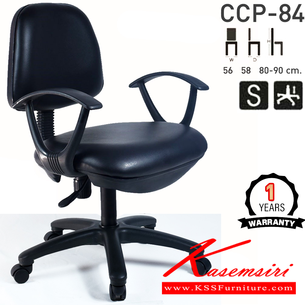 48038::CCP-84::เก้าอี้สำนักงาน CCP-84 ขนาด ก560xล580xส800-900มม. ที่นั่งหลังพลาสติก โช็คแก๊ส ขางพลาสติกตัน22นิ้ว มีแขน เก้าอี้สำนักงาน คอมพลีท รับประกัน1ปี
