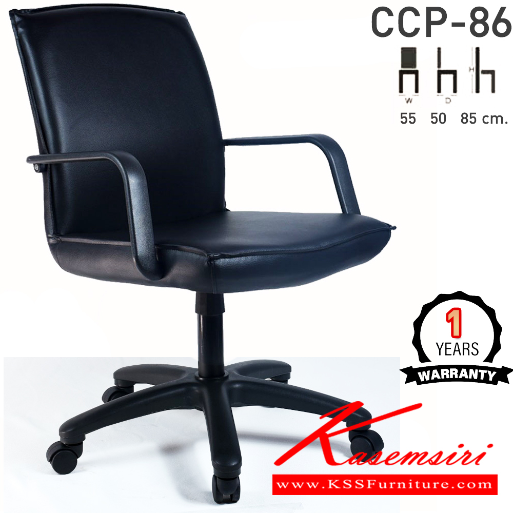 10066::CCP-86::เก้าอี้สำนักงาน CCP-86 ขนาด ก550xล500xส850มม. แกนหมุน ขาพลาสติกตัน22นิ้ว มีแขน เก้าอี้สำนักงาน คอมพลีท รับประกัน1ปี