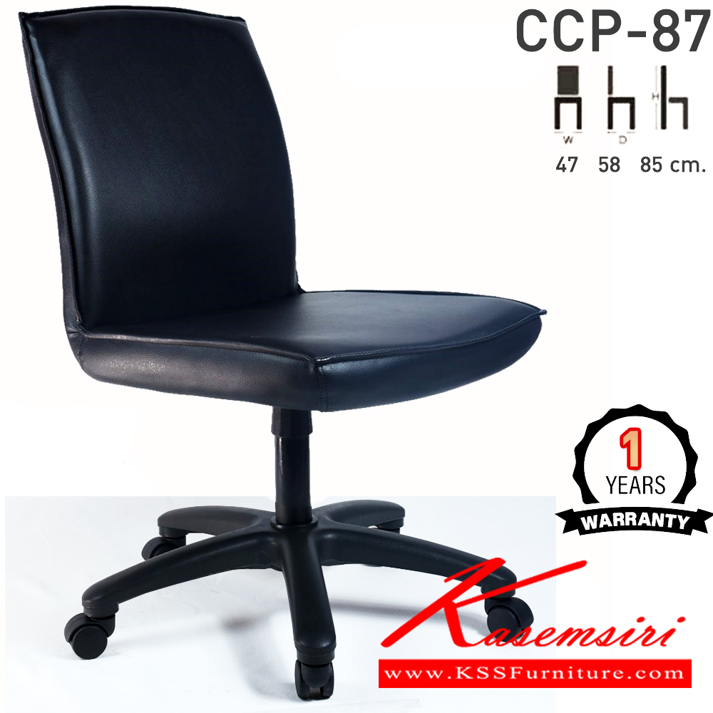35043::CCP-87::เก้าอี้สำนักงาน CCP-87 ขนาด ก470xล580xส850มม. แกนหมุน ขาพลาสติกตัน22นิ้ว ไม่มีแขน เก้าอี้สำนักงาน คอมพลีท รับประกัน1ปี
