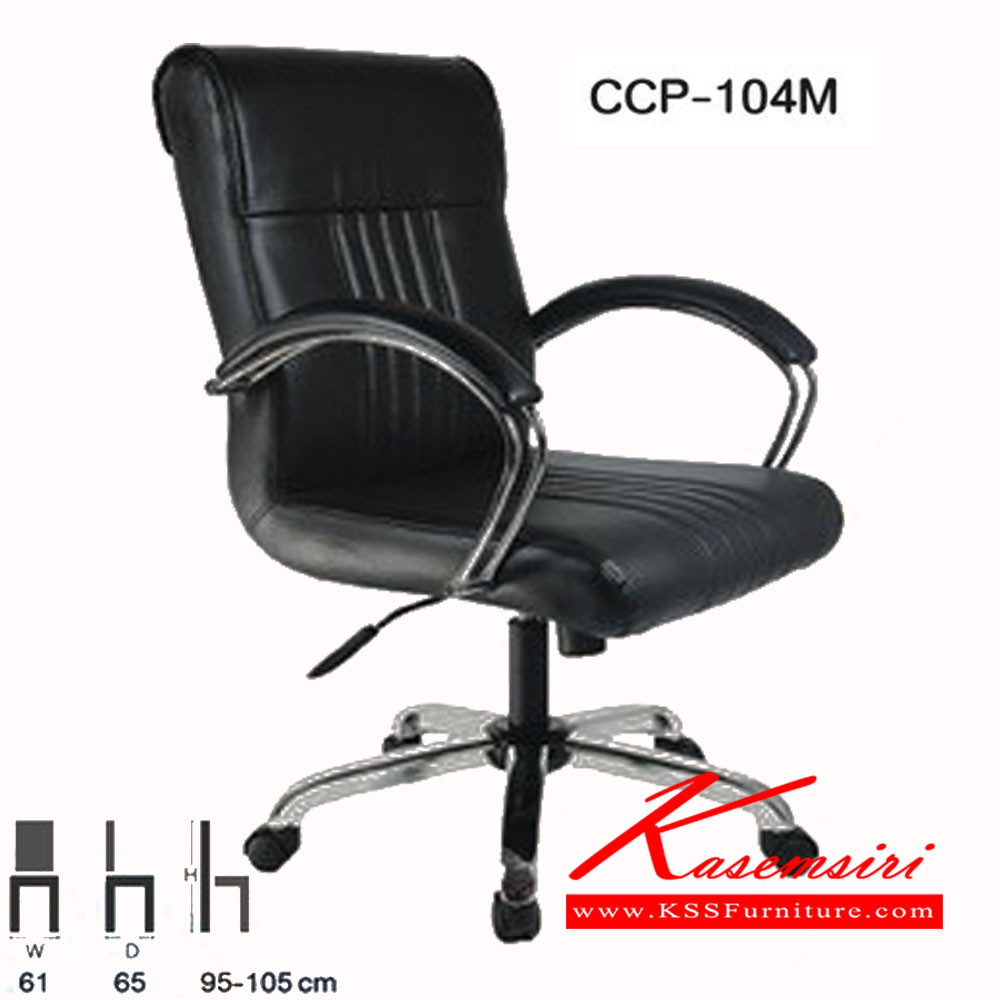 02064::CCP-104M::เก้าอี้สำนักงาน CCP-104M ขนาด ก610xล650xส950-1050มม. ก้อนโยกไหญ่โช๊คแก๊ส ขาและแขนเหล็กชุบโครมเมี่ยม24นิ้ว เก้าอี้สำนักงาน คอมพลีท