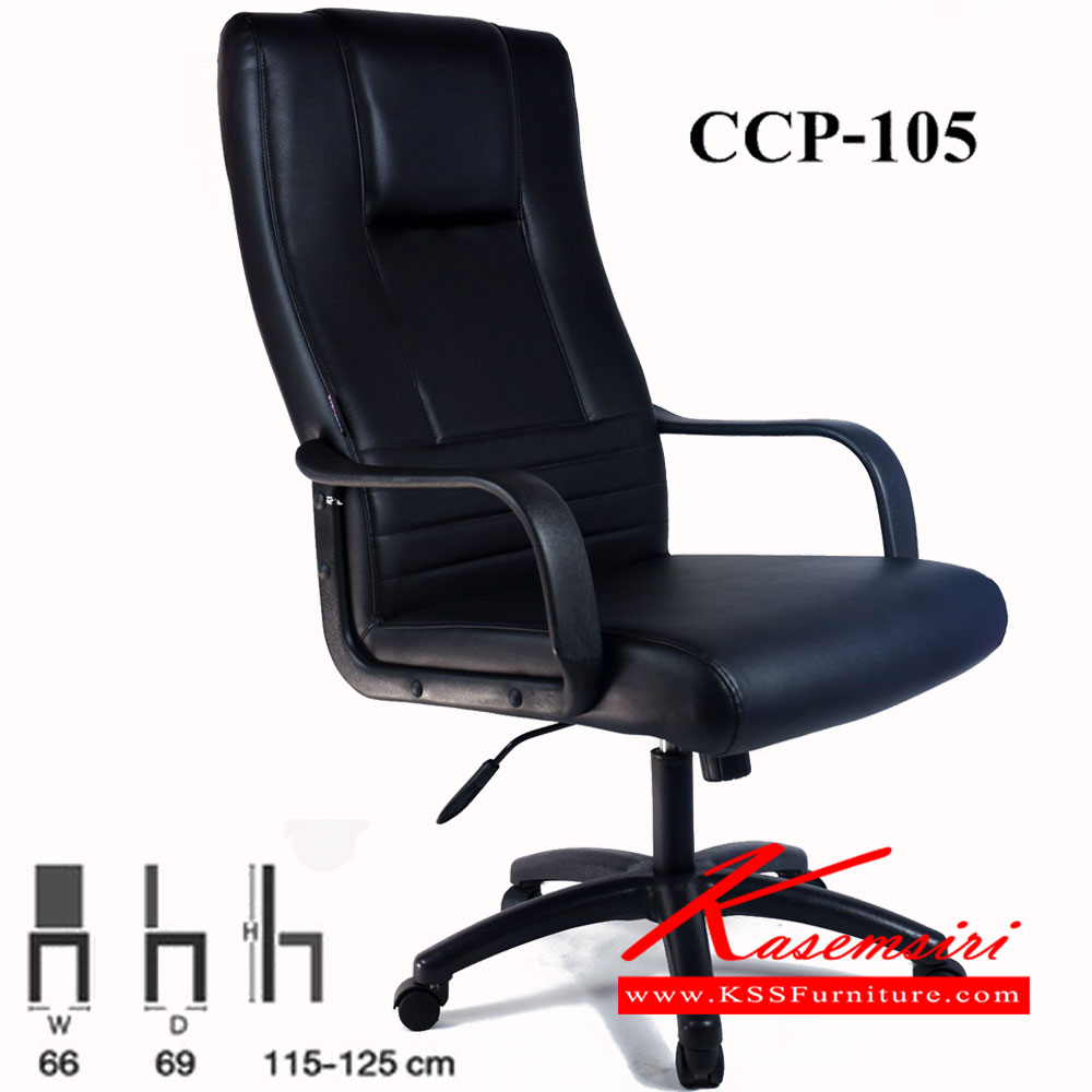67020::CCP-105::เก้าอี้สำนักงาน CCP-105 ขนาด ก660xล690xส1150-1250มม. ก้อนโยกไหญ่โช๊คแก๊ส  เก้าอี้สำนักงาน คอมพลีท