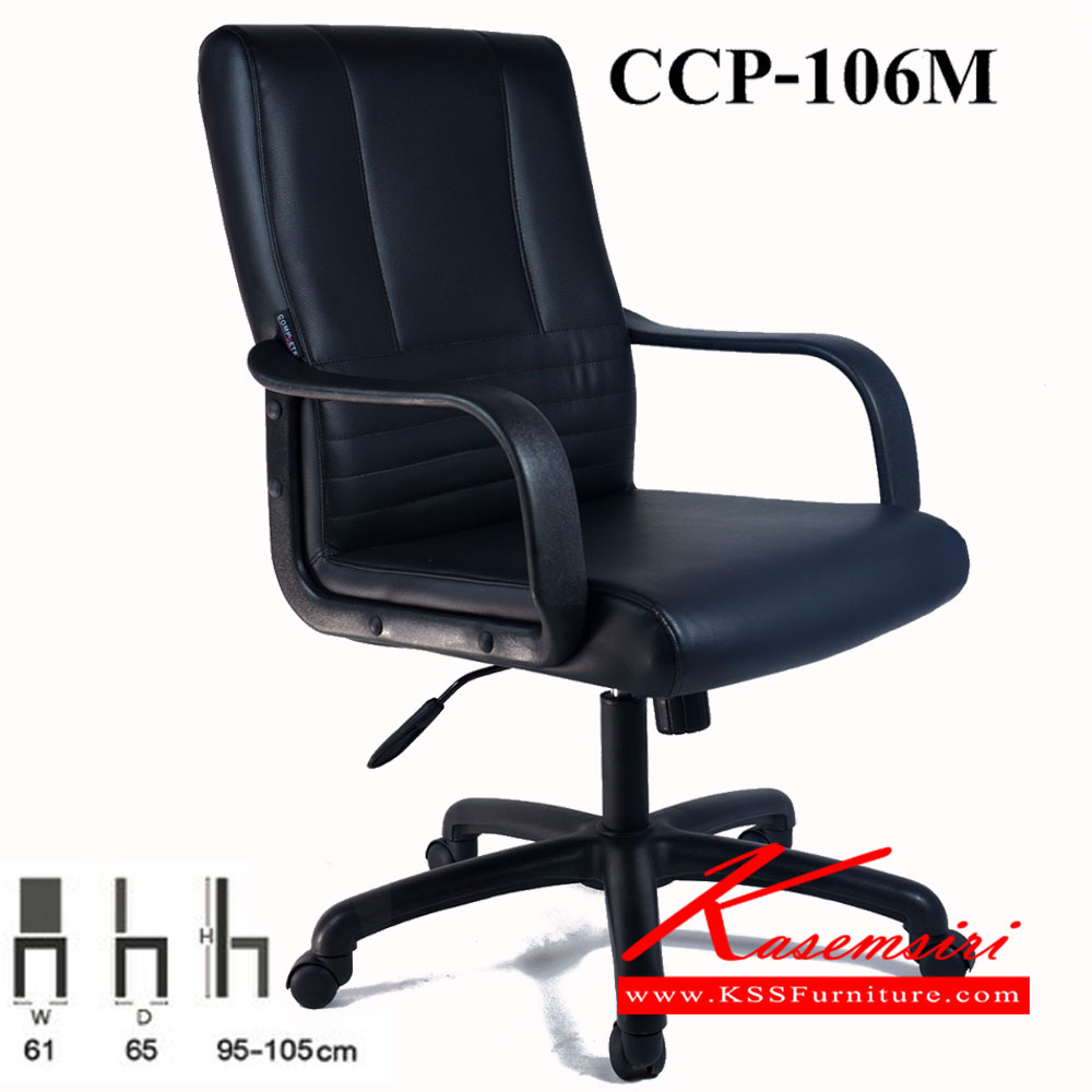 76009::CCP-106M::เก้าอี้สำนักงาน CCP-106M ขนาด ก610xล650xส950-1050มม. โช๊คแก๊ส เก้าอี้สำนักงาน คอมพลีท