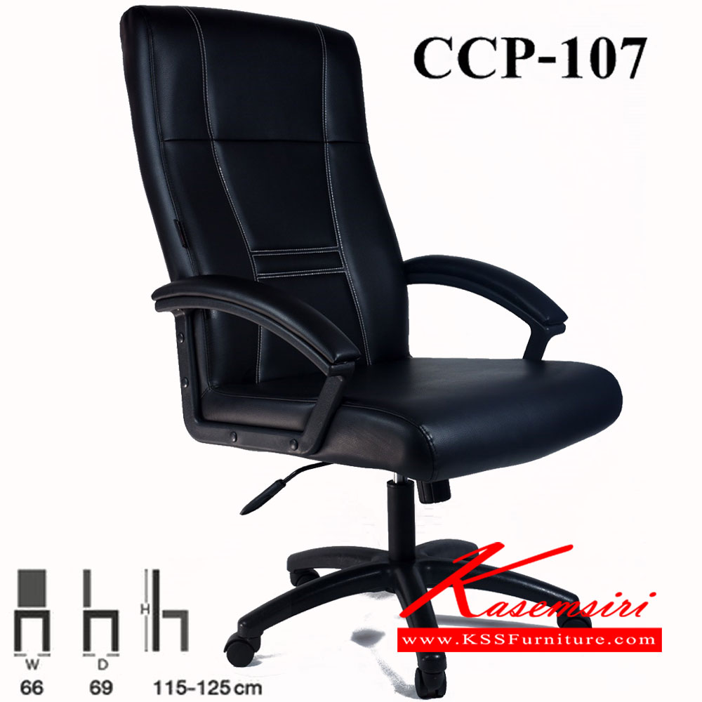 82078::CCP-107::เก้าอี้สำนักงาน CCP-107 ขนาด ก660xล690xส1150-1250มม. โช๊คแก๊ส เก้าอี้สำนักงาน คอมพลีท