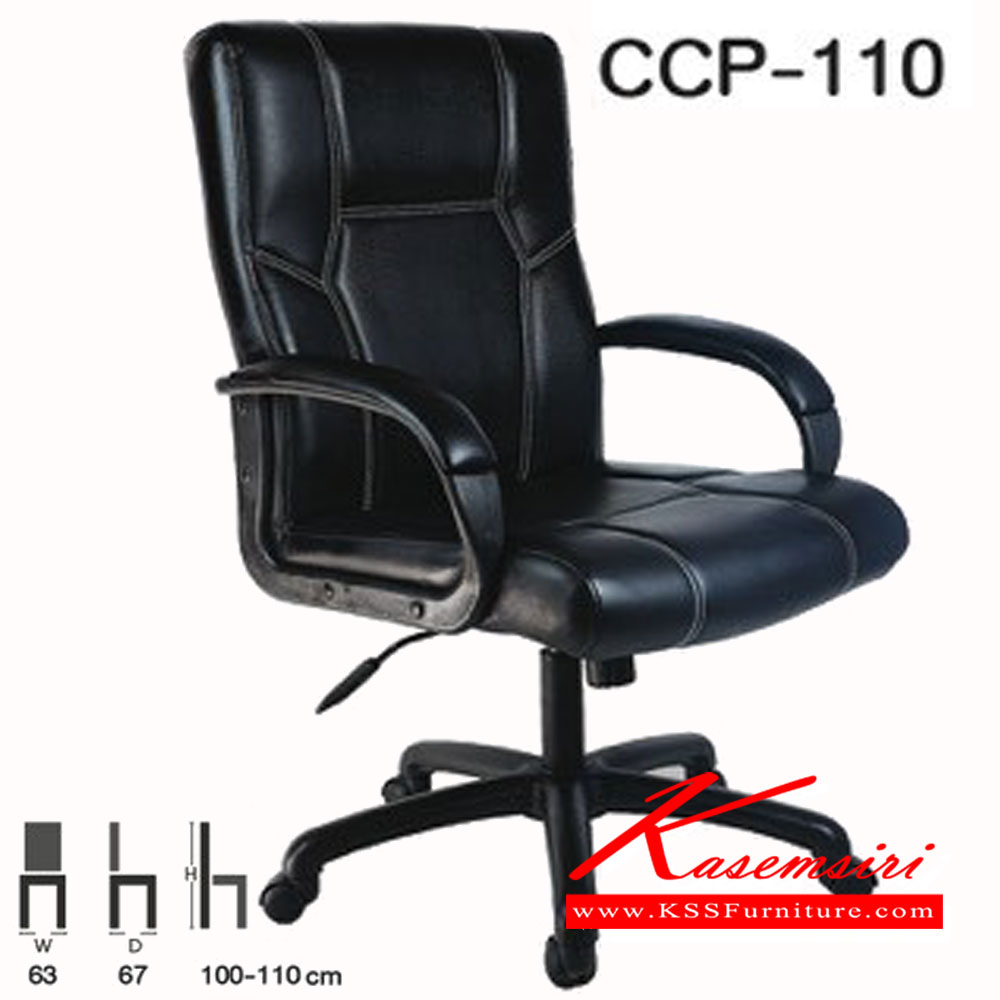 34093::CCP-110::เก้าอี้สำนักงาน CCP-110 ขนาด ก610xล650xส950-1050มม. โช๊คแก๊ส เก้าอี้สำนักงาน คอมพลีท