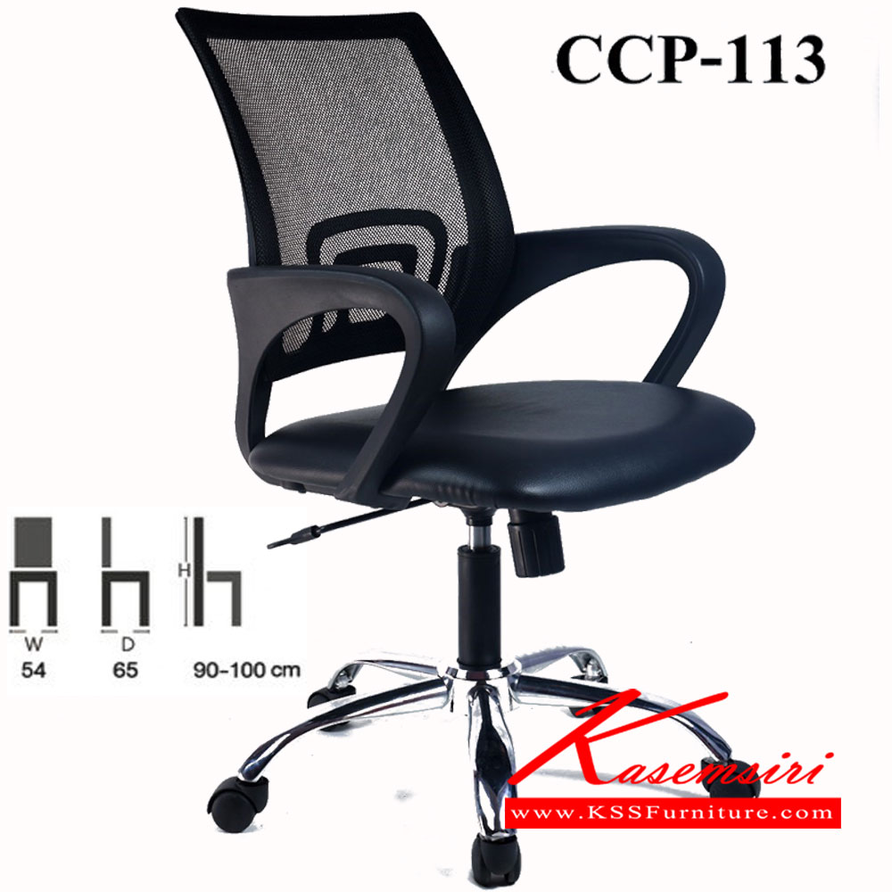 19039::CCP-113::เก้าอี้สำนักงาน CCP-113 ขนาด ก540xล650xส900-1000มม. โช๊คแก๊ส เก้าอี้สำนักงาน คอมพลีท