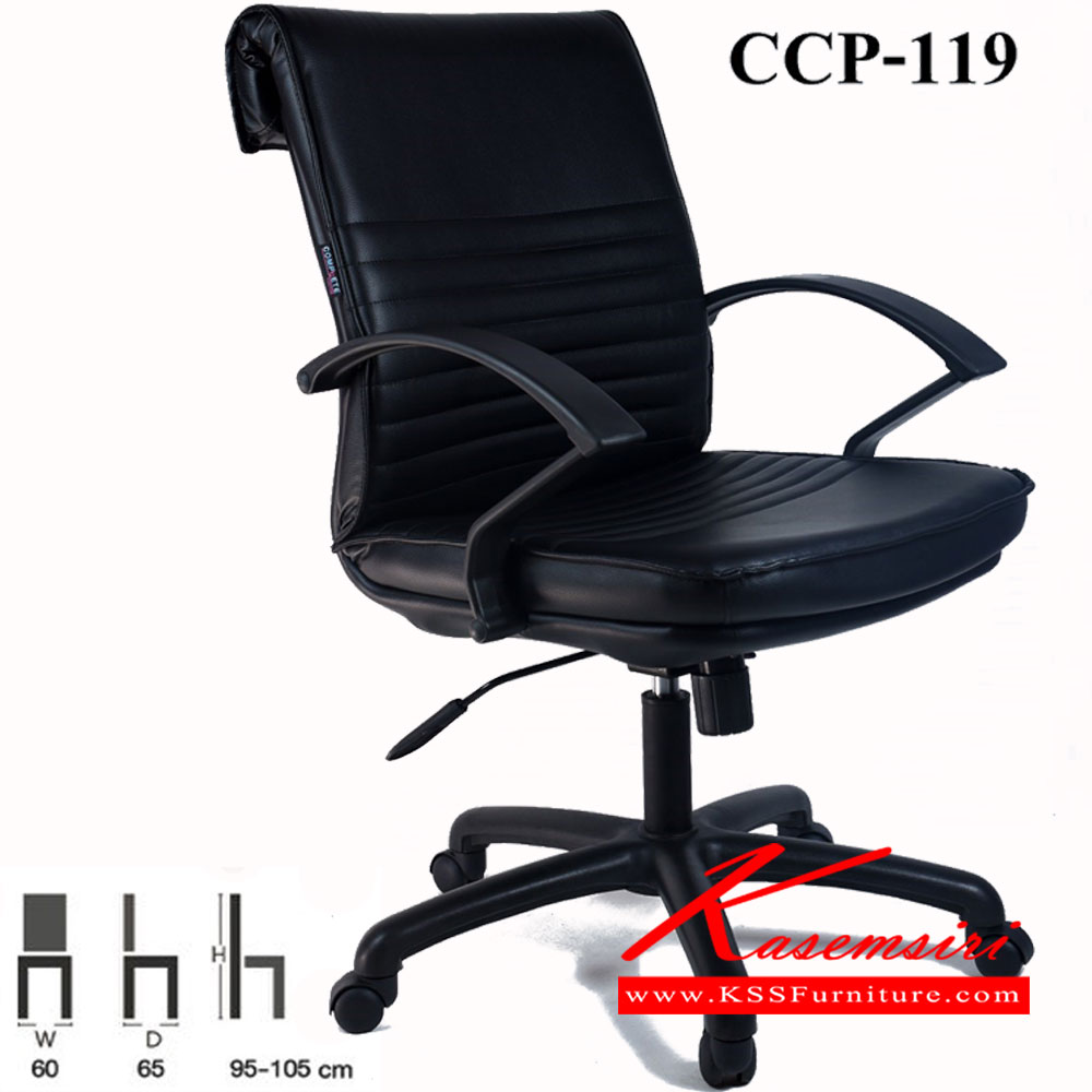 70023::CCP-119::เก้าอี้สำนักงาน CCP-119 ขนาด ก600xล650xส950-1050 มม. โช๊คแก๊ส เก้าอี้สำนักงาน คอมพลีท