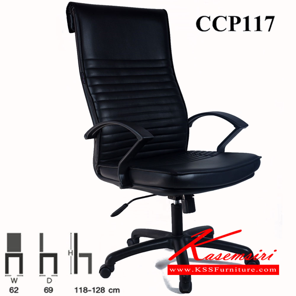 27066::CCP-117::เก้าอี้สำนักงาน CCP-117 ขนาด ก620xล690xส1180-1280มม. โช๊คแก๊ส เก้าอี้สำนักงาน คอมพลีท