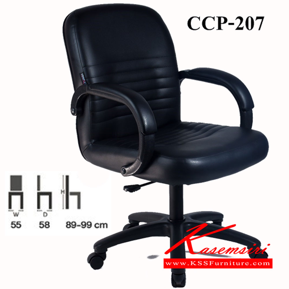 92008::CCP-207::เก้าอี้สำนักงาน CCP-207 ขนาด ก550xล580xส890-990มม. เก้าอี้สำนักงาน คอมพลีท