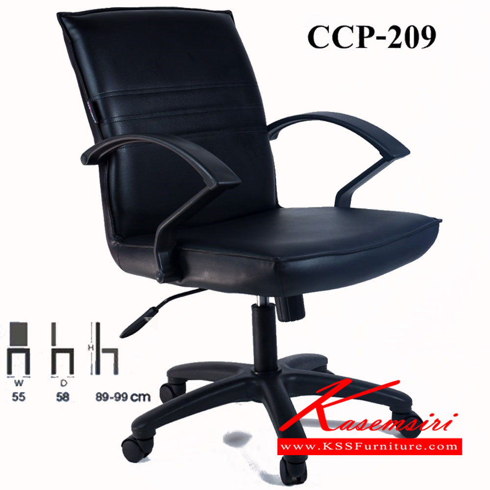 97008::CCP-209::เก้าอี้สำนักงาน CCP-209 ขนาด ก550xล580xส890-990มม. เก้าอี้สำนักงาน คอมพลีท