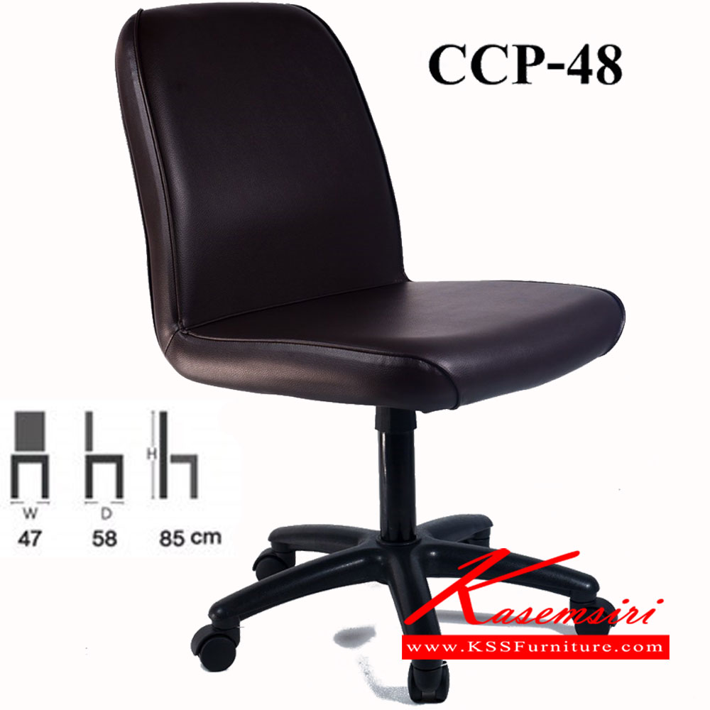 51068::CCP-48::เก้าอี้สำนักงาน CCP-48 ขนาด ก470xล580xส850มม. เก้าอี้สำนักงาน คอมพลีท