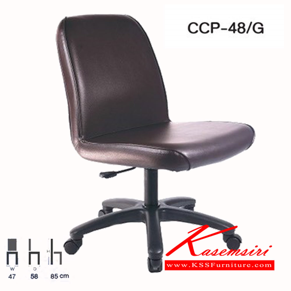 23062::CCP-48G::เก้าอี้สำนักงาน CCP-48G ขนาด ก470xล580xส850มม. เก้าอี้สำนักงาน คอมพลีท