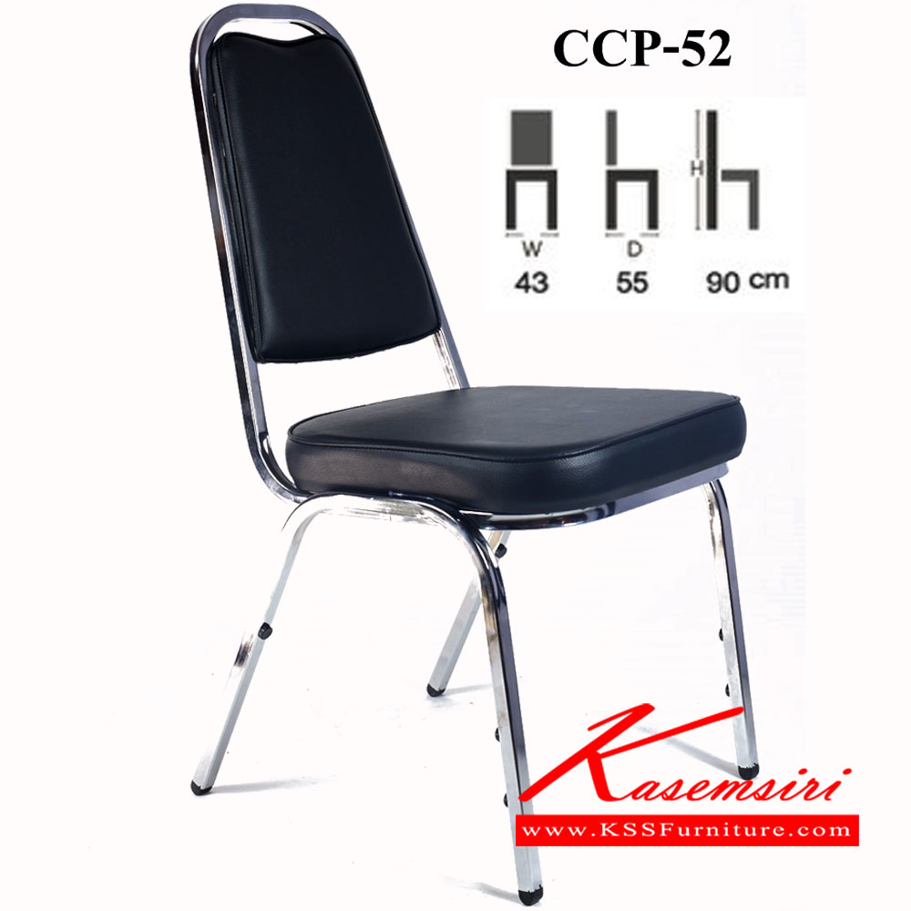 47014::CCP-52::เก้าอี้จัดเลี้ยง CCP-52 ขนาด ก430xล550xส900มม. โครงขาแป๊ปสี่เหลียม6หุน เหล็กหนา1มิล เก้าอี้จัดเลี้ยง คอมพลีท
