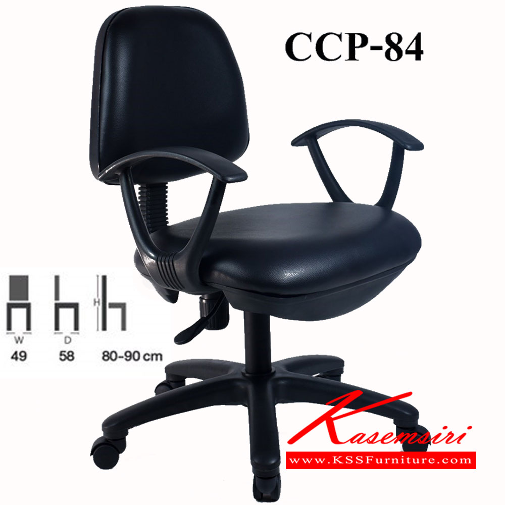 00021::CCP-84::เก้าอี้สำนักงาน CCP-84 ขนาด ก490xล580xส800-900มม. เก้าอี้สำนักงาน คอมพลีท