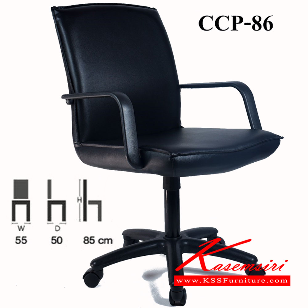 89088::CCP-86::เก้าอี้สำนักงาน CCP-86 ขนาด ก550xล500xส850มม. เก้าอี้สำนักงาน คอมพลีท