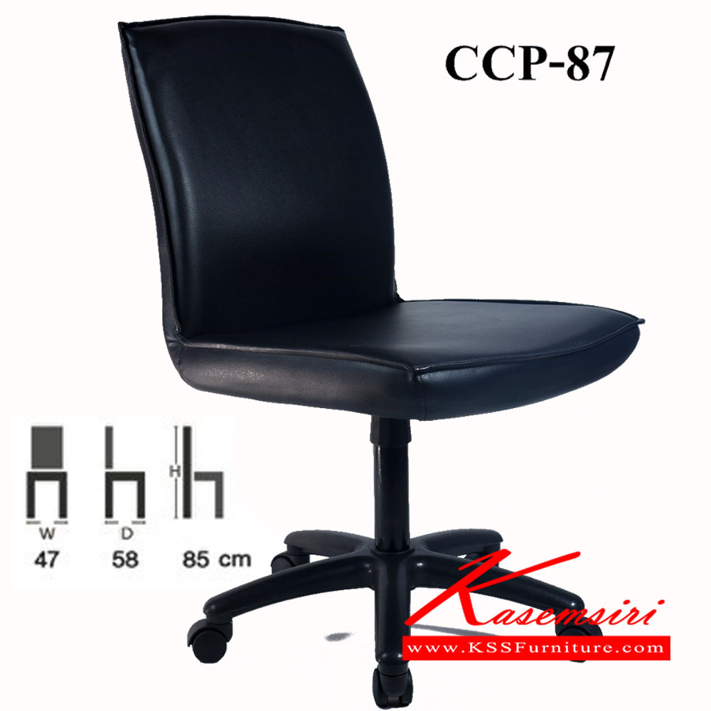 11034::CCP-87::เก้าอี้สำนักงาน CCP-87 ขนาด ก470xล580xส850มม. เก้าอี้สำนักงาน คอมพลีท